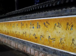 世界文化遺産の白沙村壁画