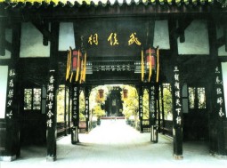 武候祠